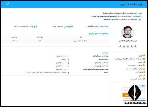 ثبت نام دوره کارآفرینی فنی و حرفه ای